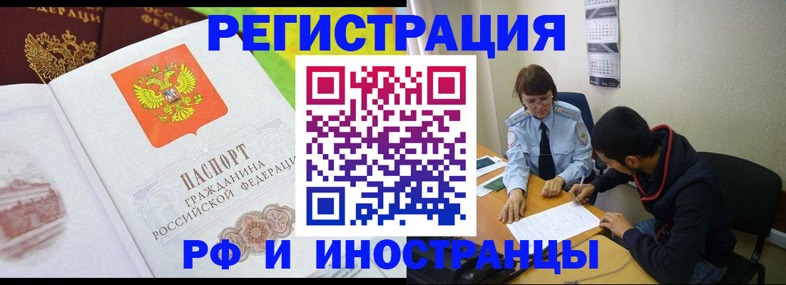 прописка для работы в Невинномысске