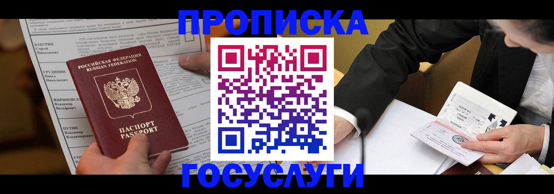где прописаться в Невинномысске