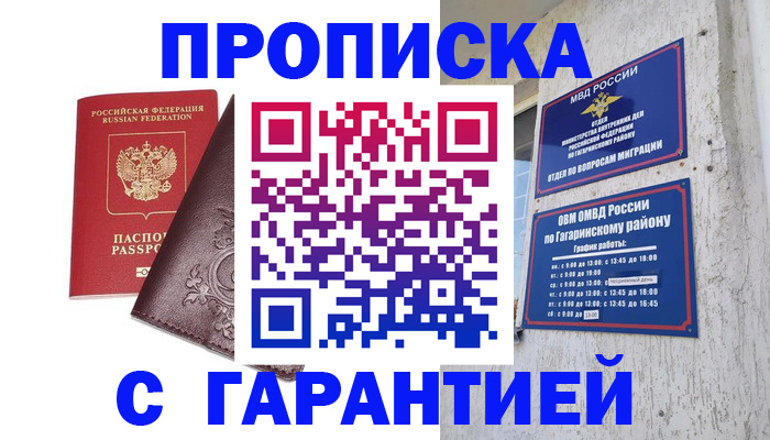 временная регистрация 2025 в Невинномысске